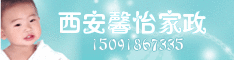 西安馨怡家政
